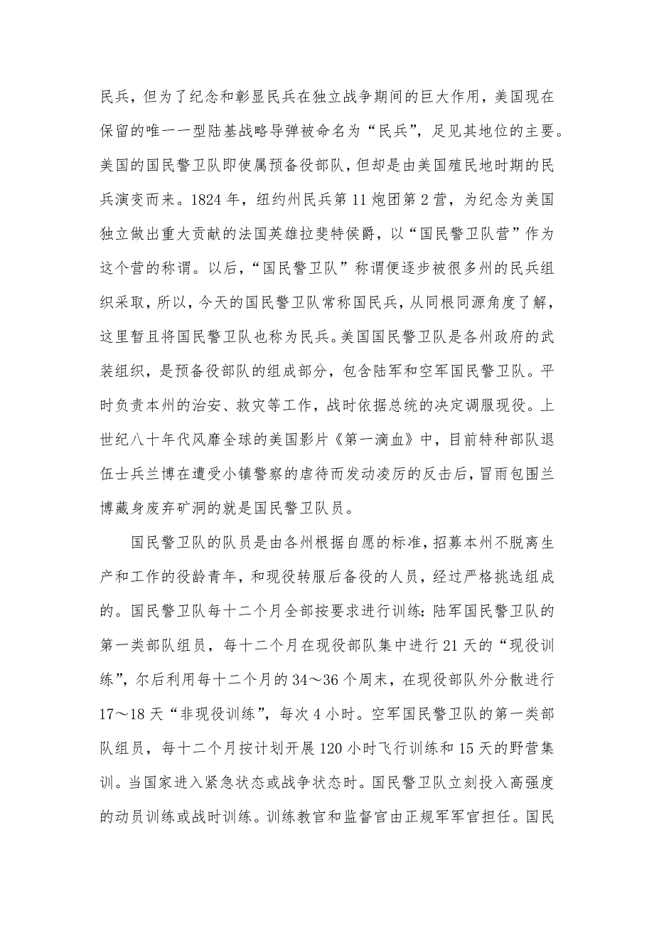 世界民兵概览民兵葛二蛋 电视剧优酷_第4页