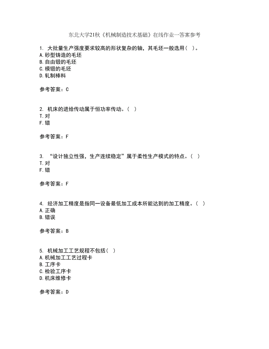 东北大学21秋《机械制造技术基础》在线作业一答案参考78_第1页