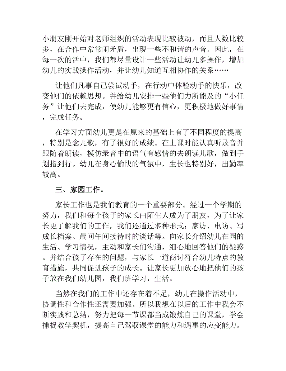 2019 幼儿园教师年度考核个人总结.docx_第2页