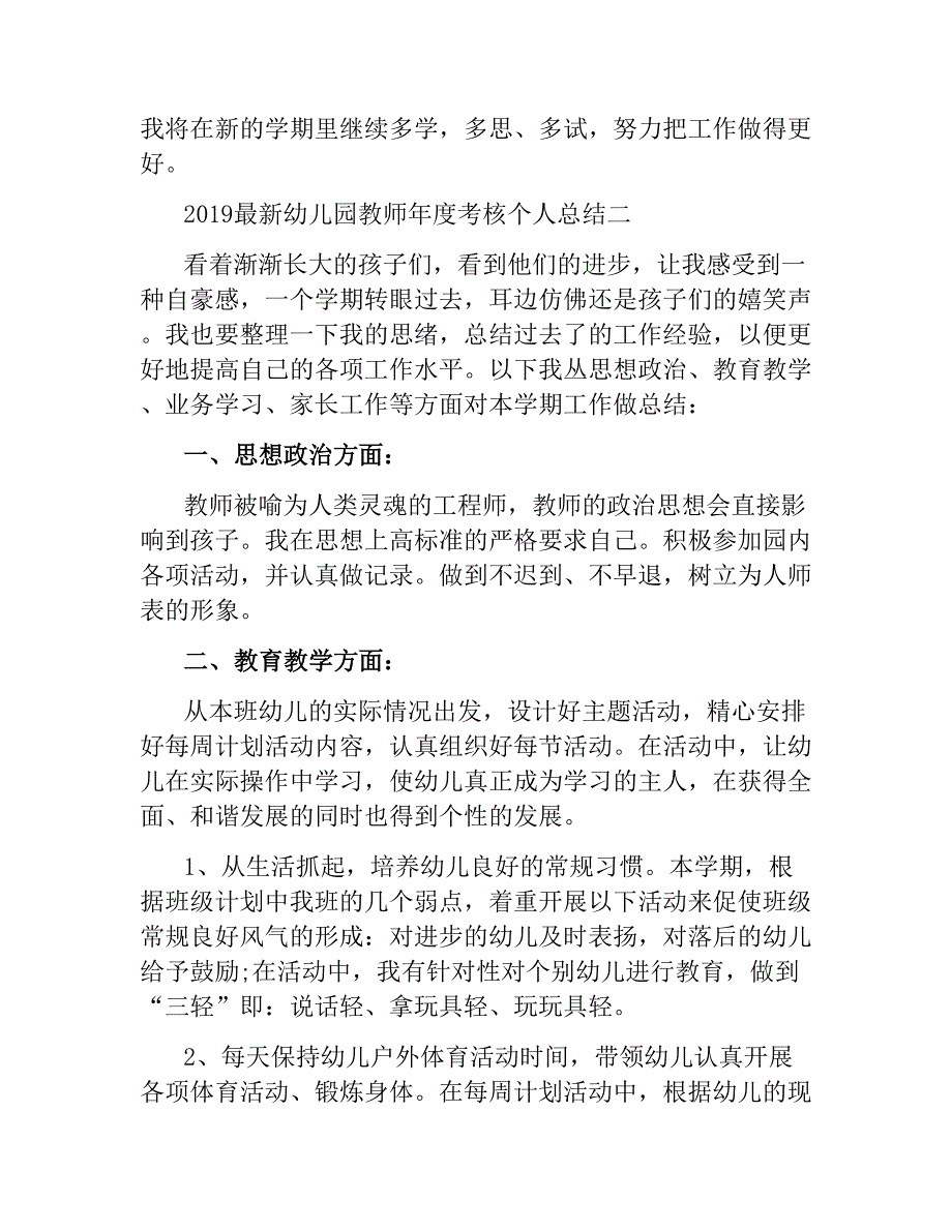 2019 幼儿园教师年度考核个人总结.docx_第3页