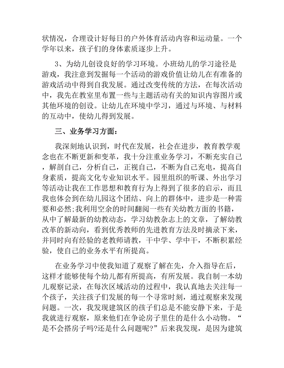 2019 幼儿园教师年度考核个人总结.docx_第4页