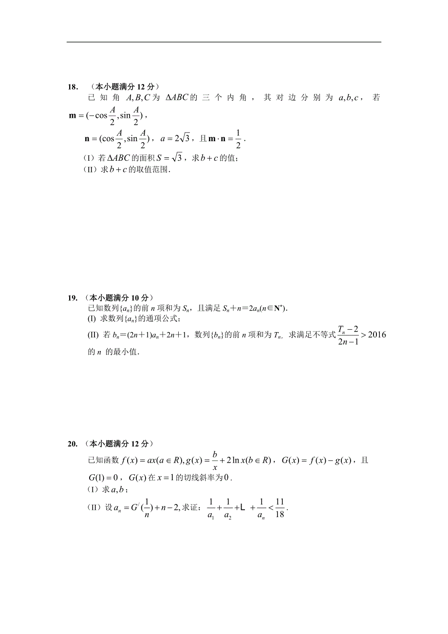 安徽省合肥八中高三上学期第二次段考数学理试题_第3页