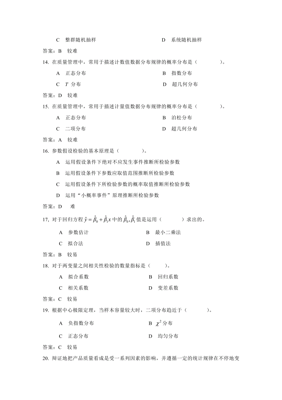 《质量管理学》题库(第二章)_第3页