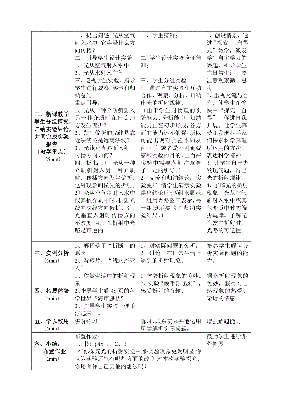 教学设计《光的折射》(新课标初中物理教案)_第3页