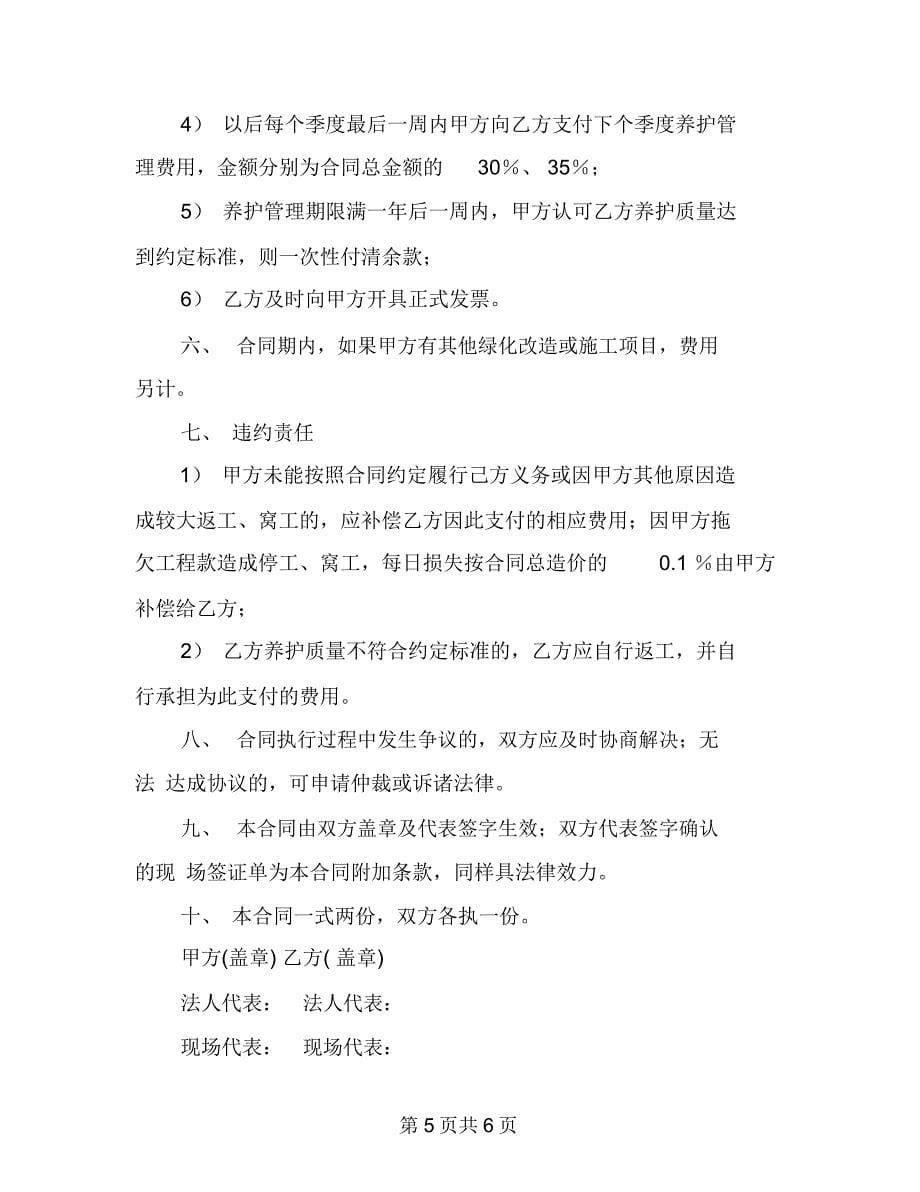 绿化养护管理委托合同_第5页