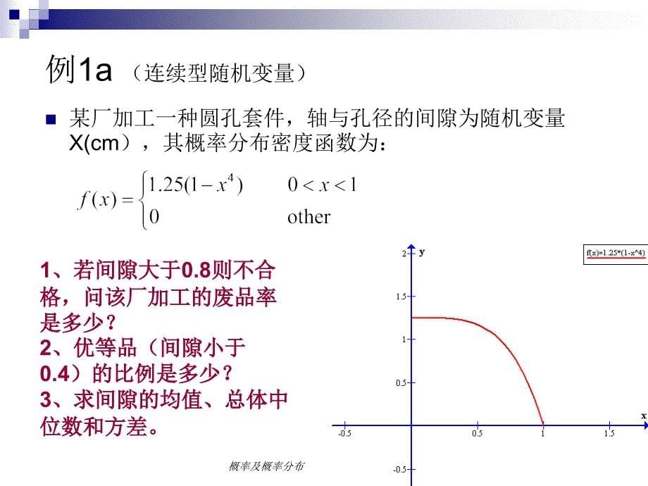 概率及概率分布课件_第5页