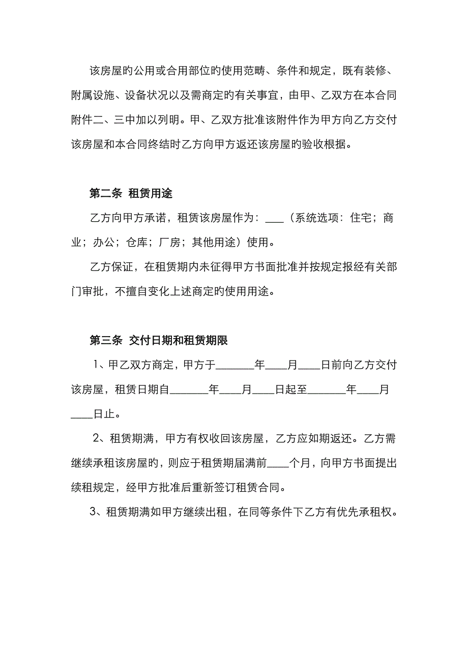 青岛市房屋租赁合同自行成交版已排版可直接打印_第3页