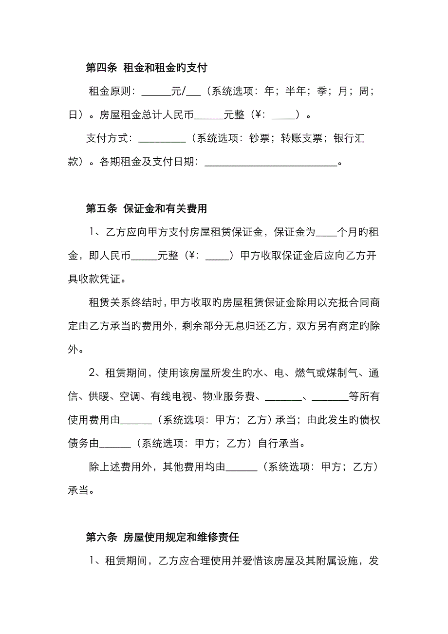 青岛市房屋租赁合同自行成交版已排版可直接打印_第4页