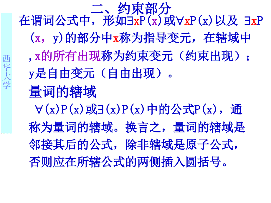 离散数学谓词公式与解释.ppt_第3页