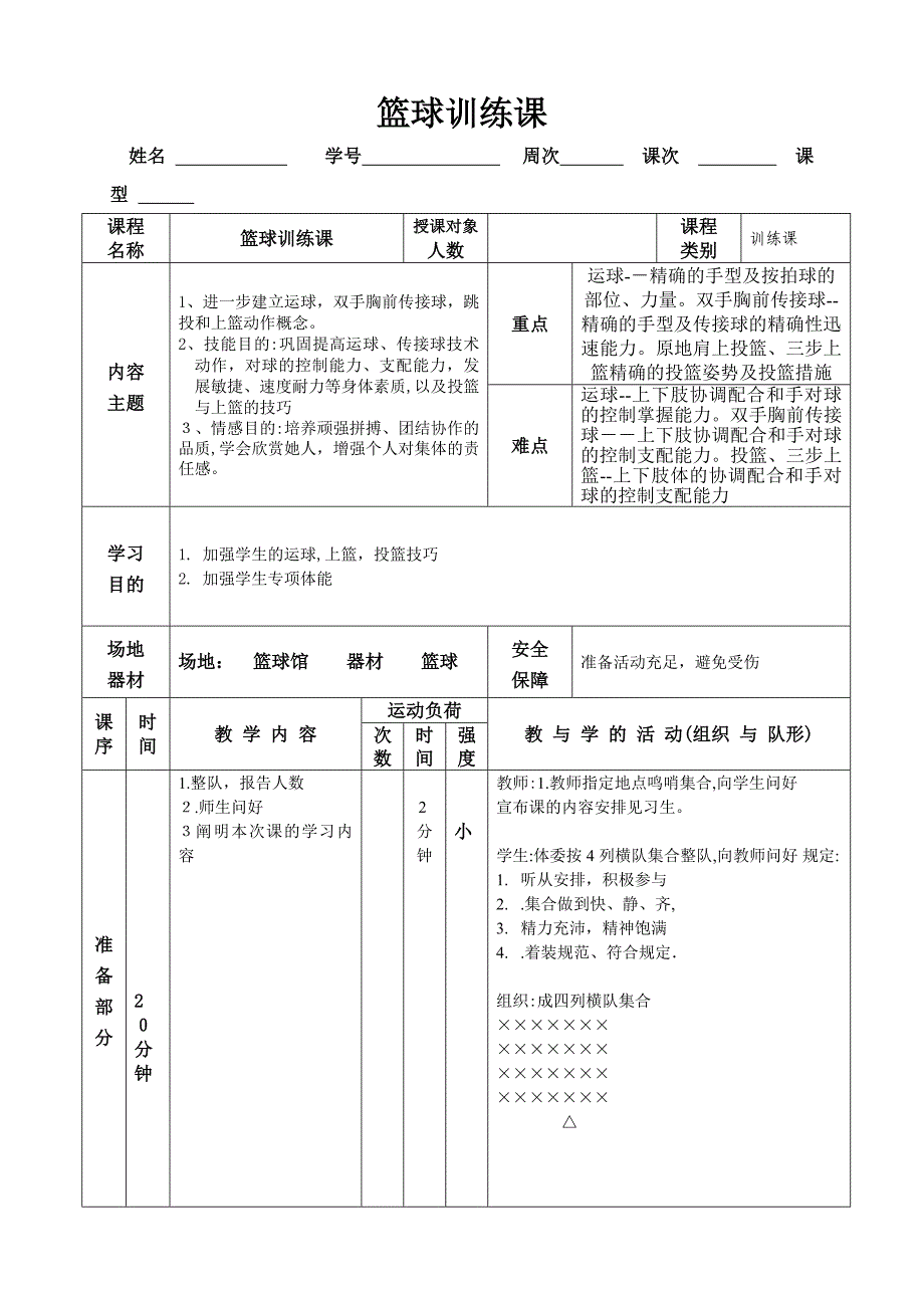 篮球训练课教案_第1页