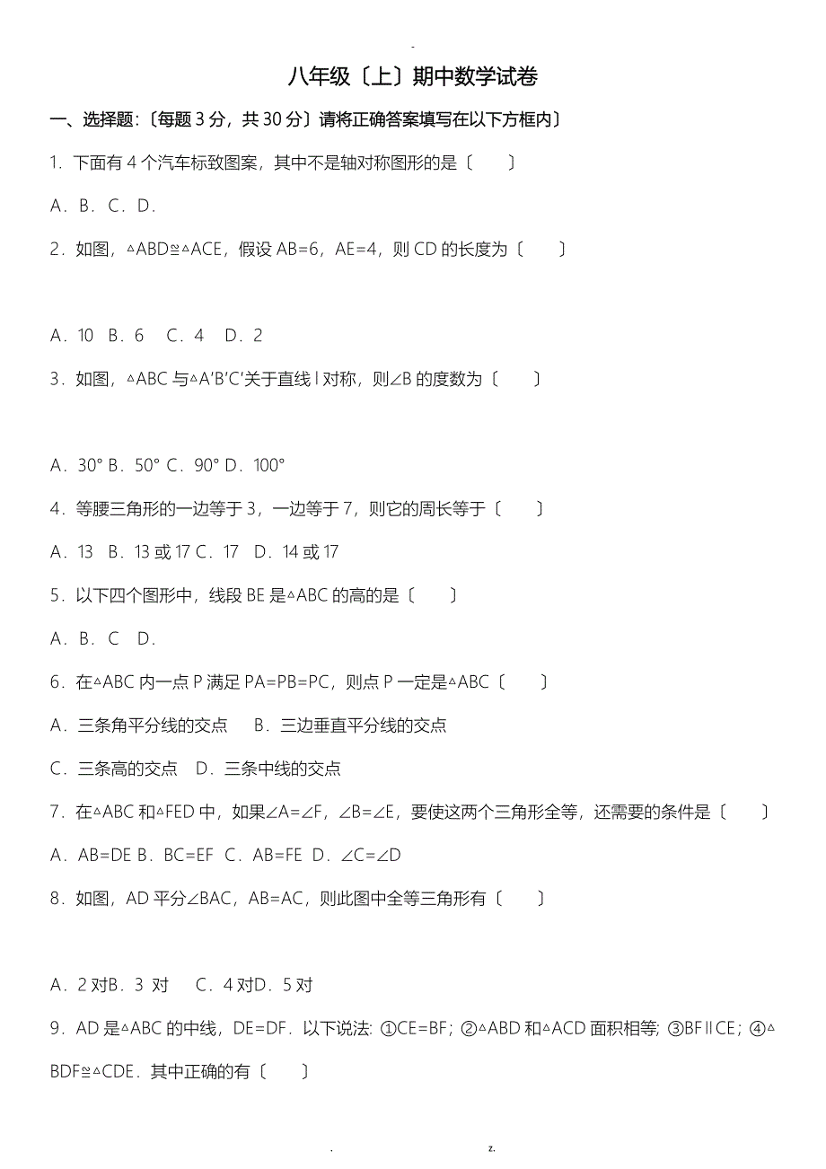 八年级上数学期中考试_第1页