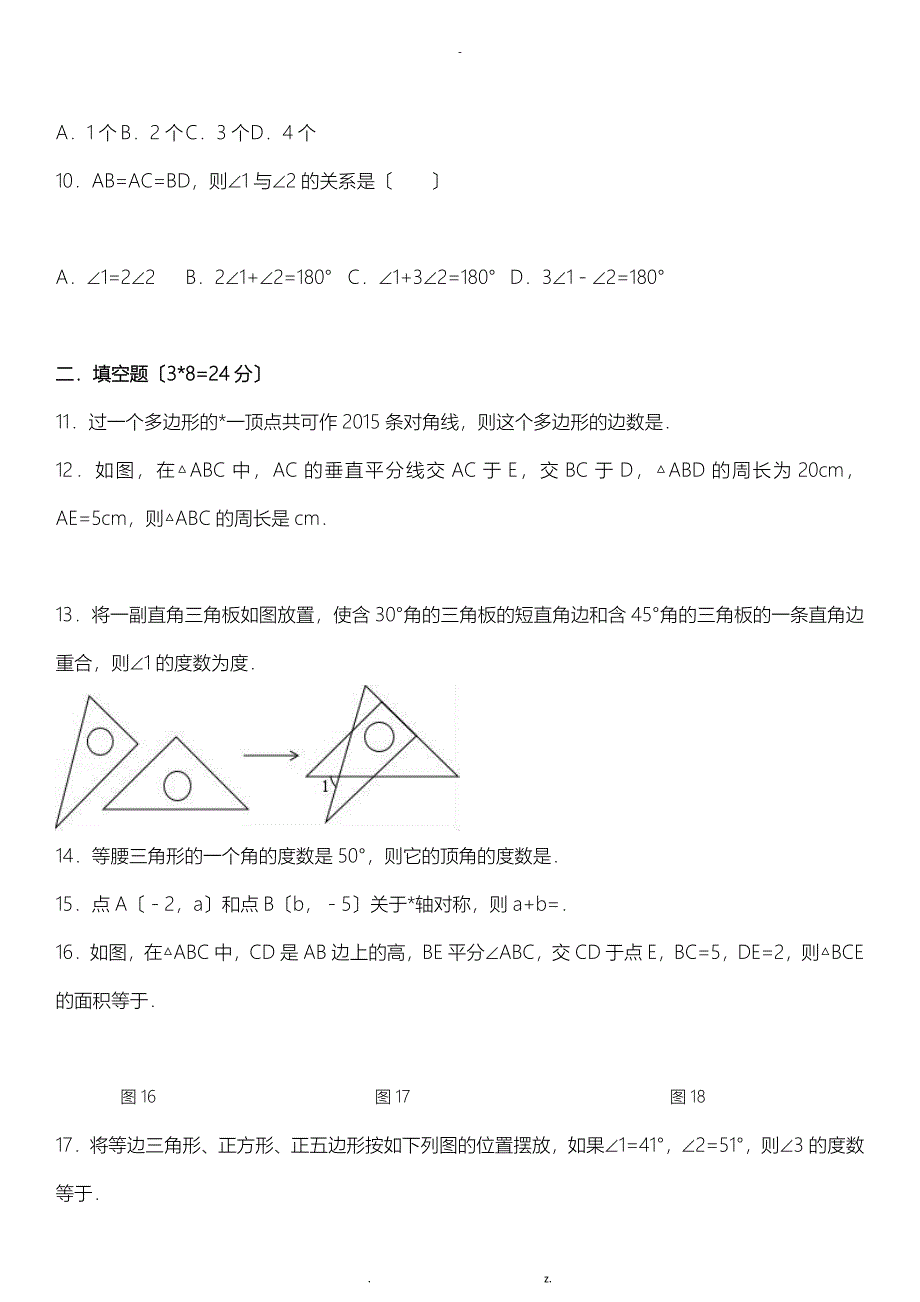 八年级上数学期中考试_第2页