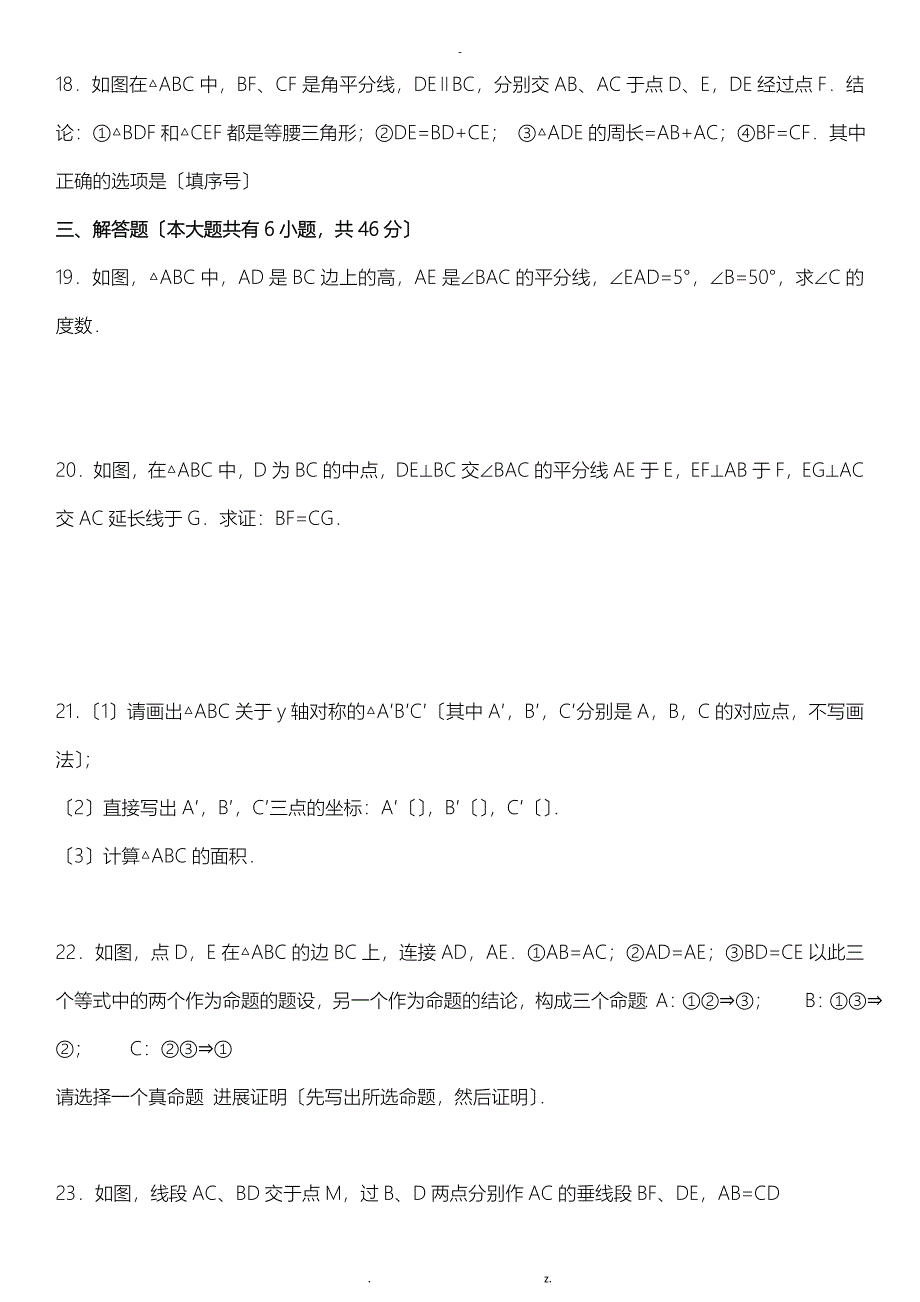 八年级上数学期中考试_第3页