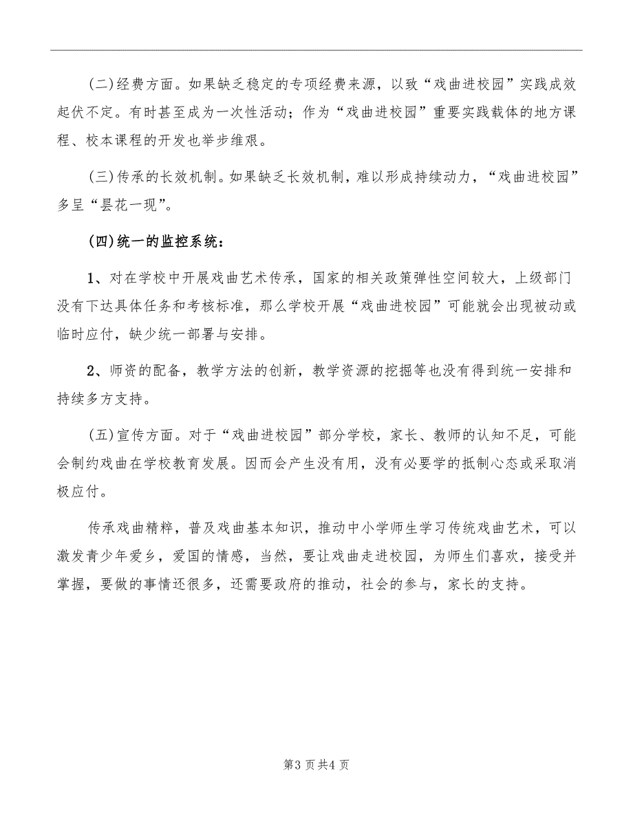 “戏曲进校园”校长致辞模板_第3页