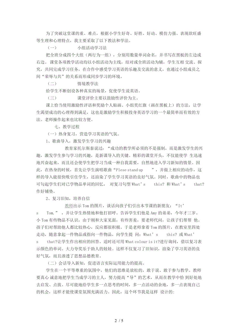 青海小学英语说课稿模板(新标准)_第2页