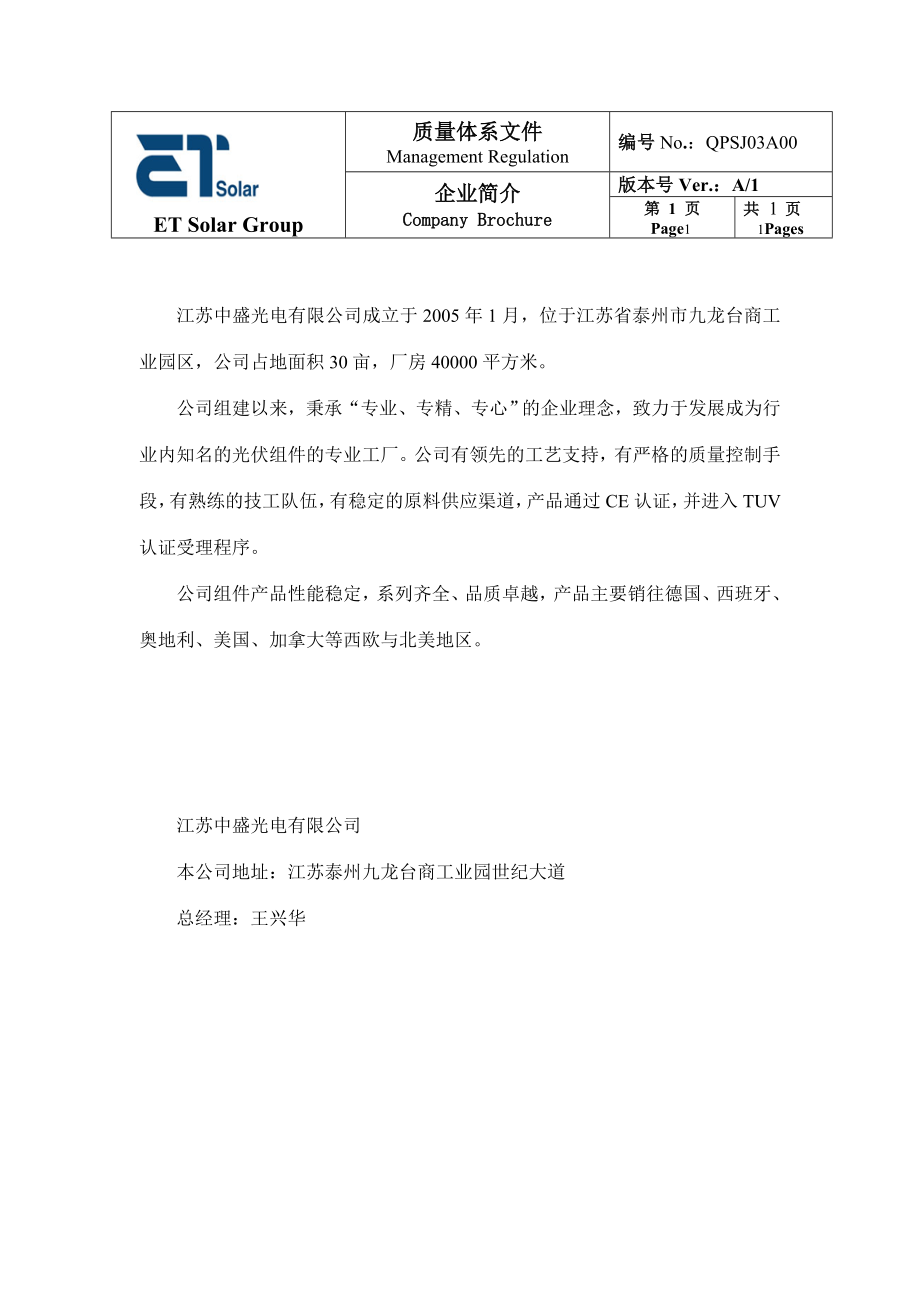 中盛光电质量手册.doc_第3页