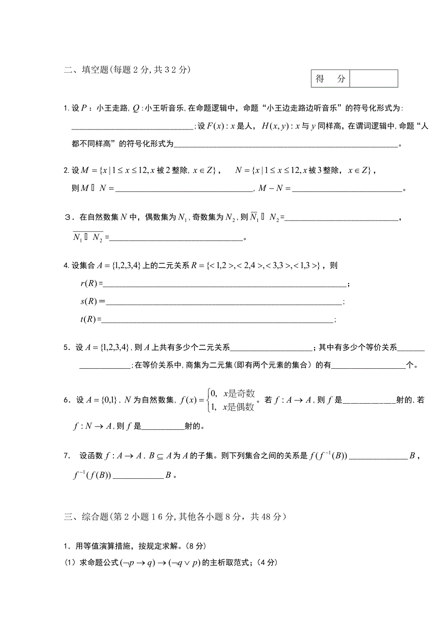 安徽大学-第1学期离散数学期末试卷_第3页