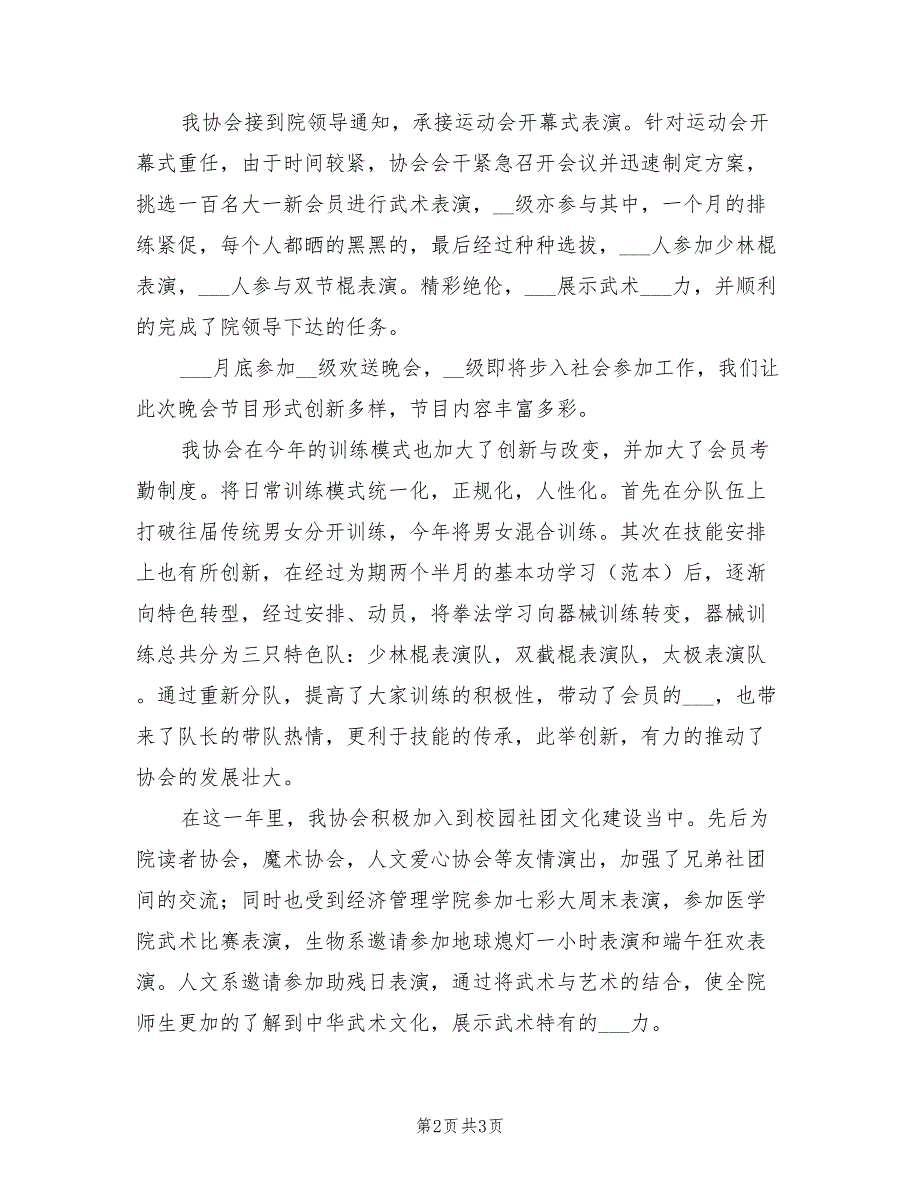 武术协会2022年度总结报告_第2页