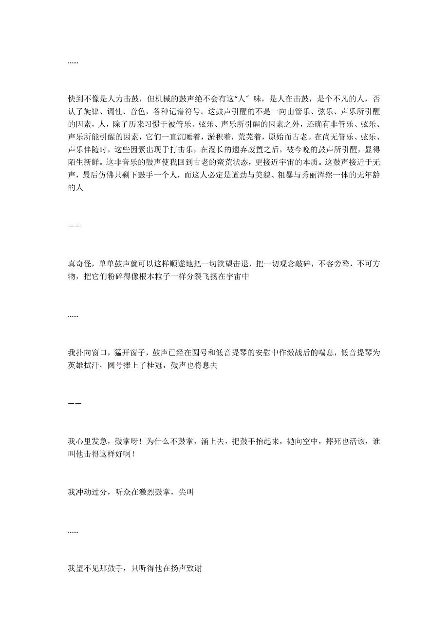 林肯中心的鼓声 阅读答案_第3页