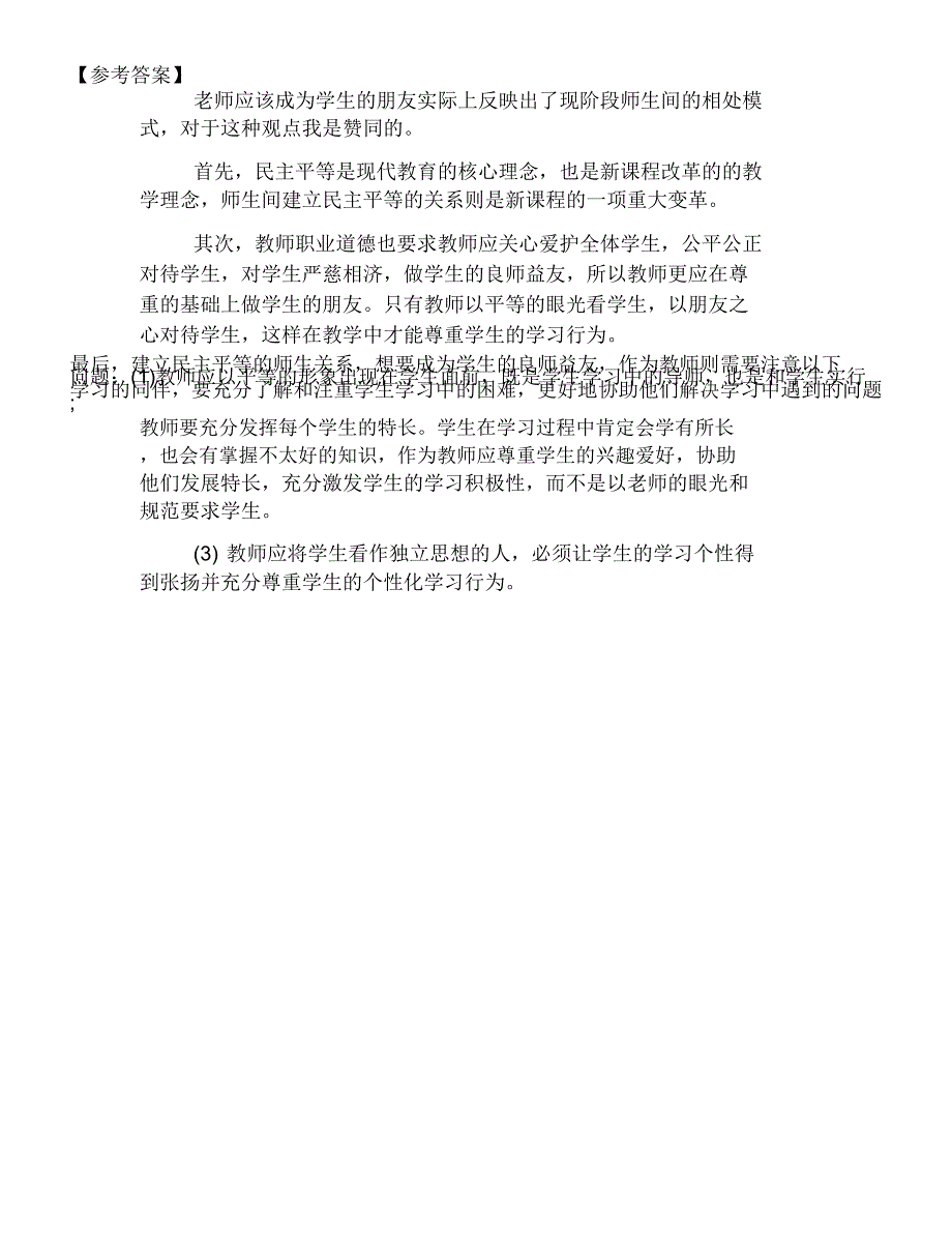 2019年中学教师资格常见面试题3_第3页