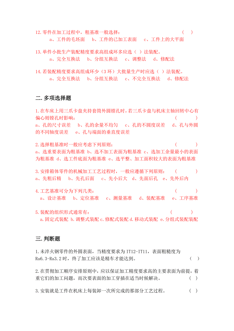 机械制造技术基础第六章习题及答案_第2页