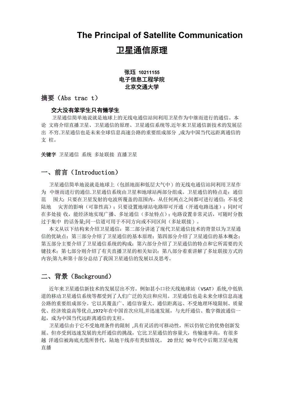 卫星通信原理_第1页