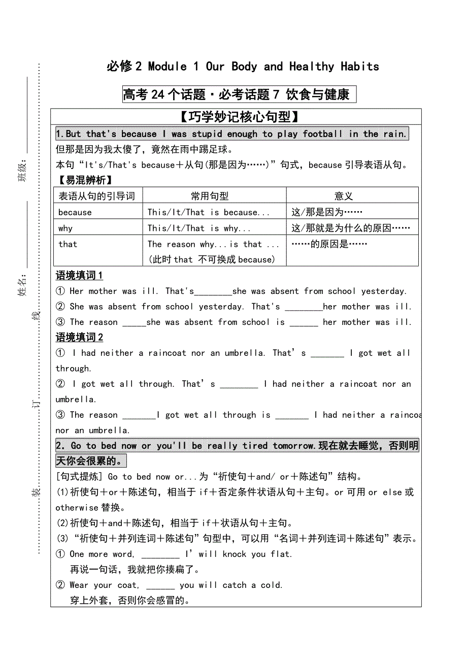 高考学案重点句式解析_第1页