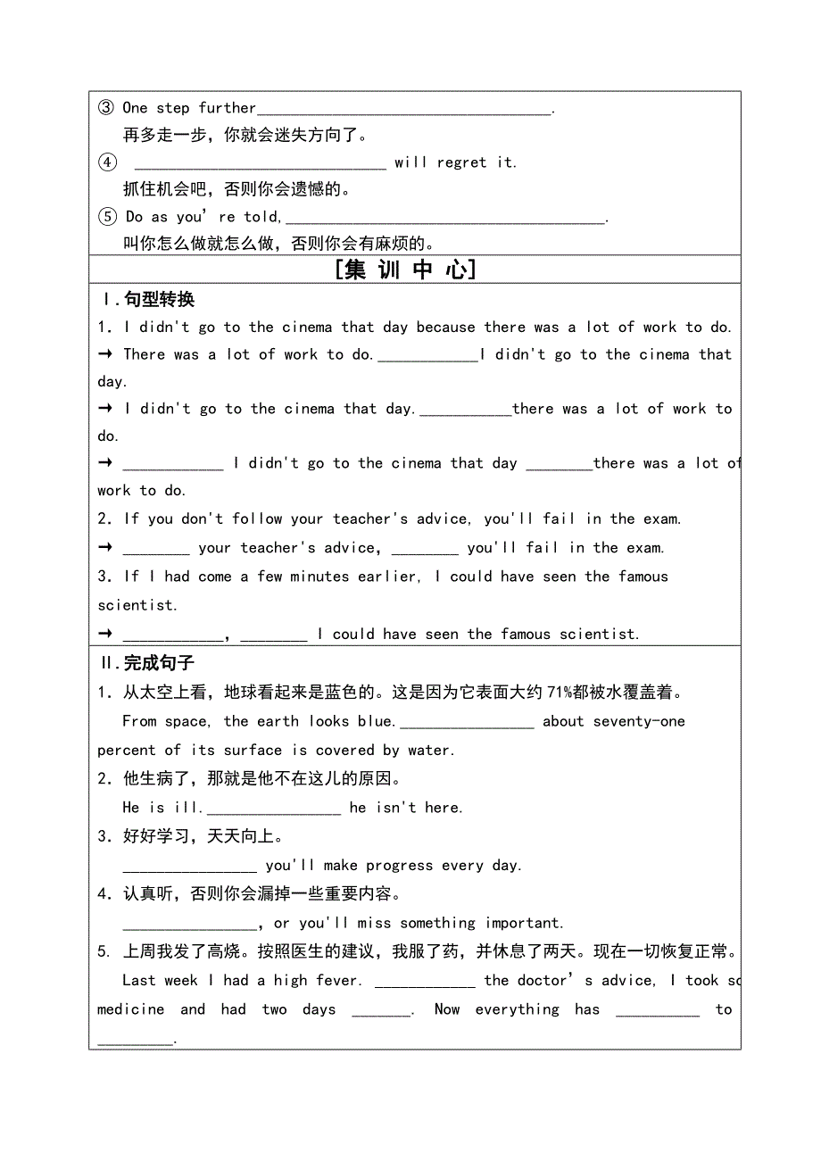 高考学案重点句式解析_第2页