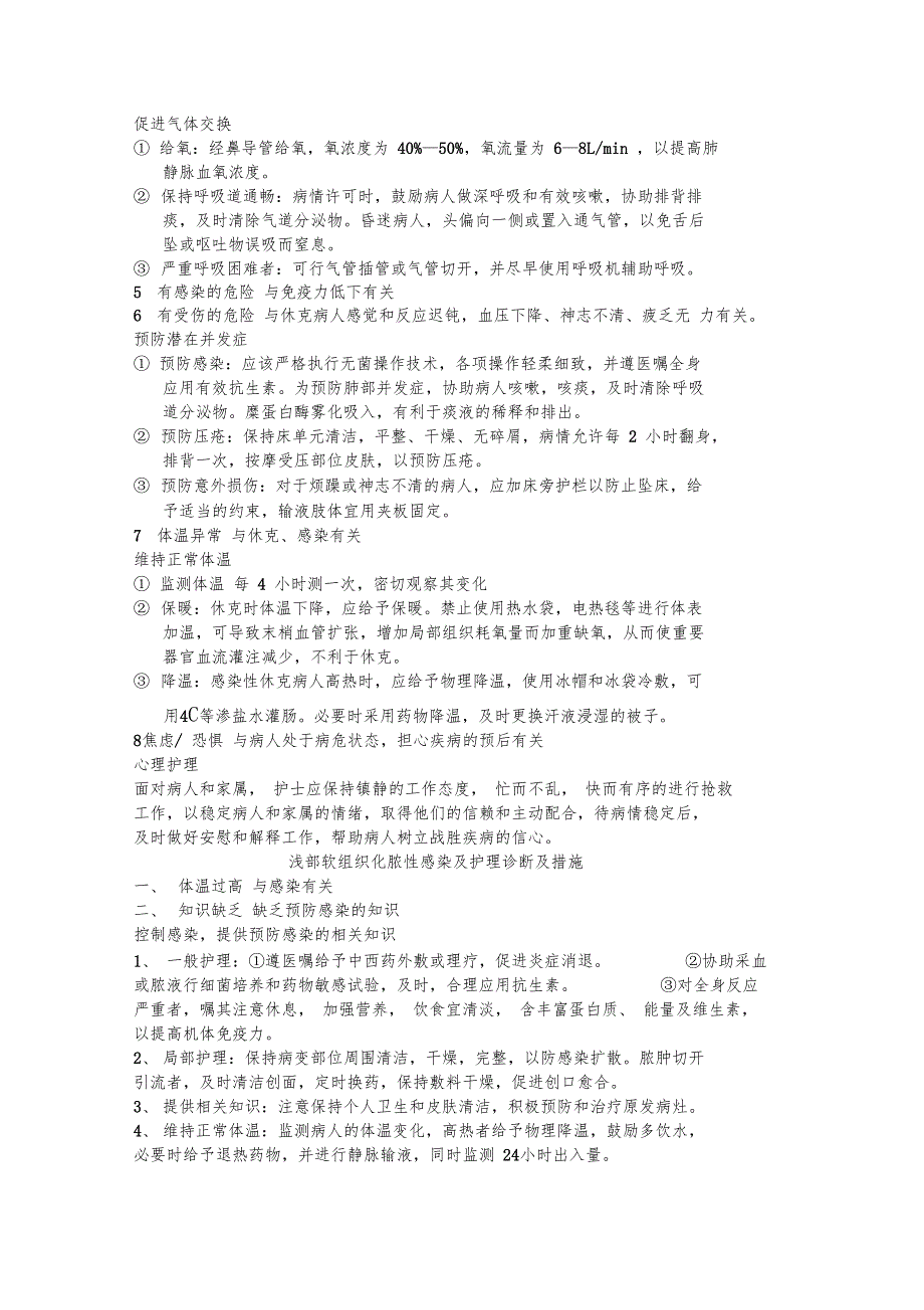 普外科常见疾病护理诊断及护理措施_第3页