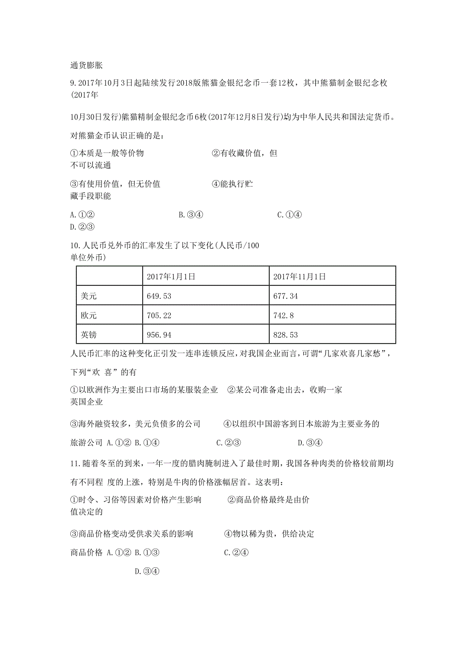 安徽省阜阳市第三中学2018-2019学年高一政治上学期第二次调研期中试题_第3页