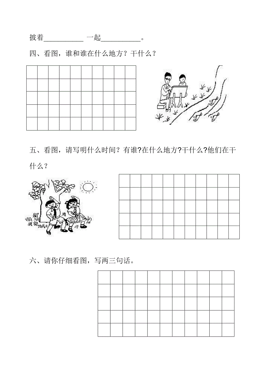 一年级看图写话练习_第2页