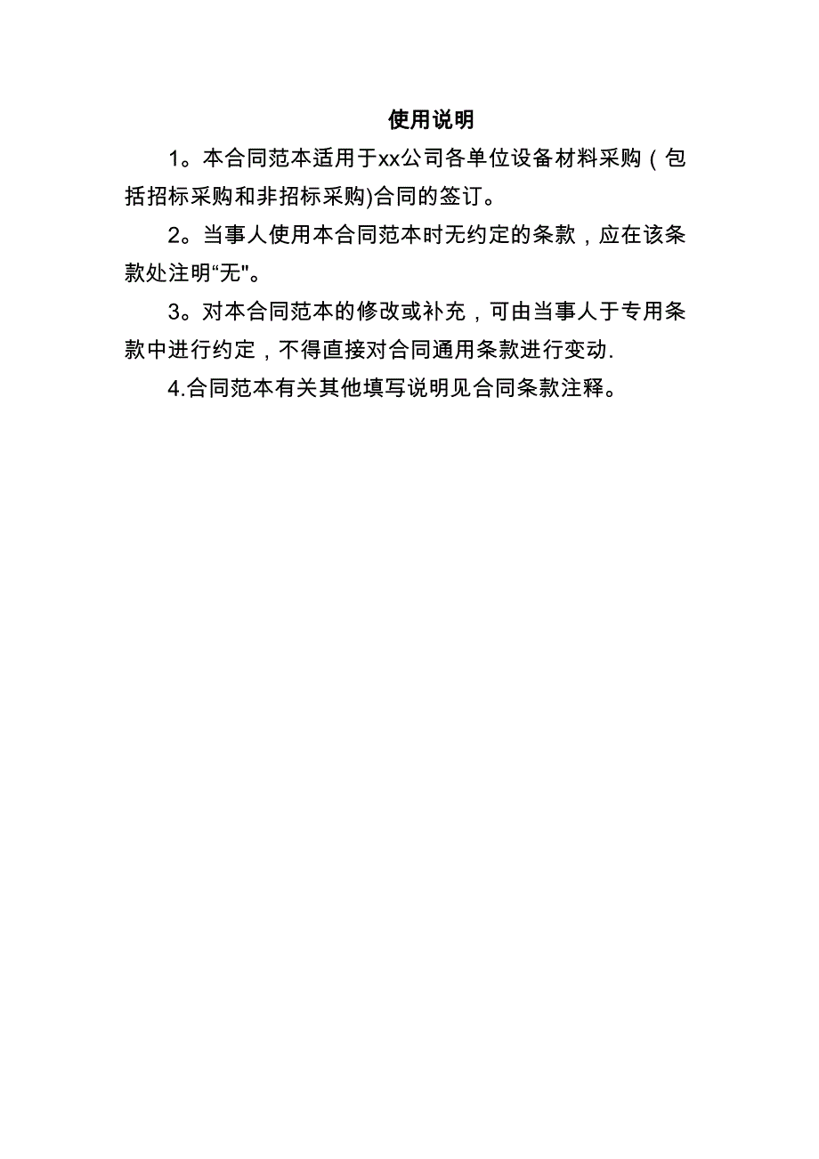 设备材料采购合同1(1)_第2页