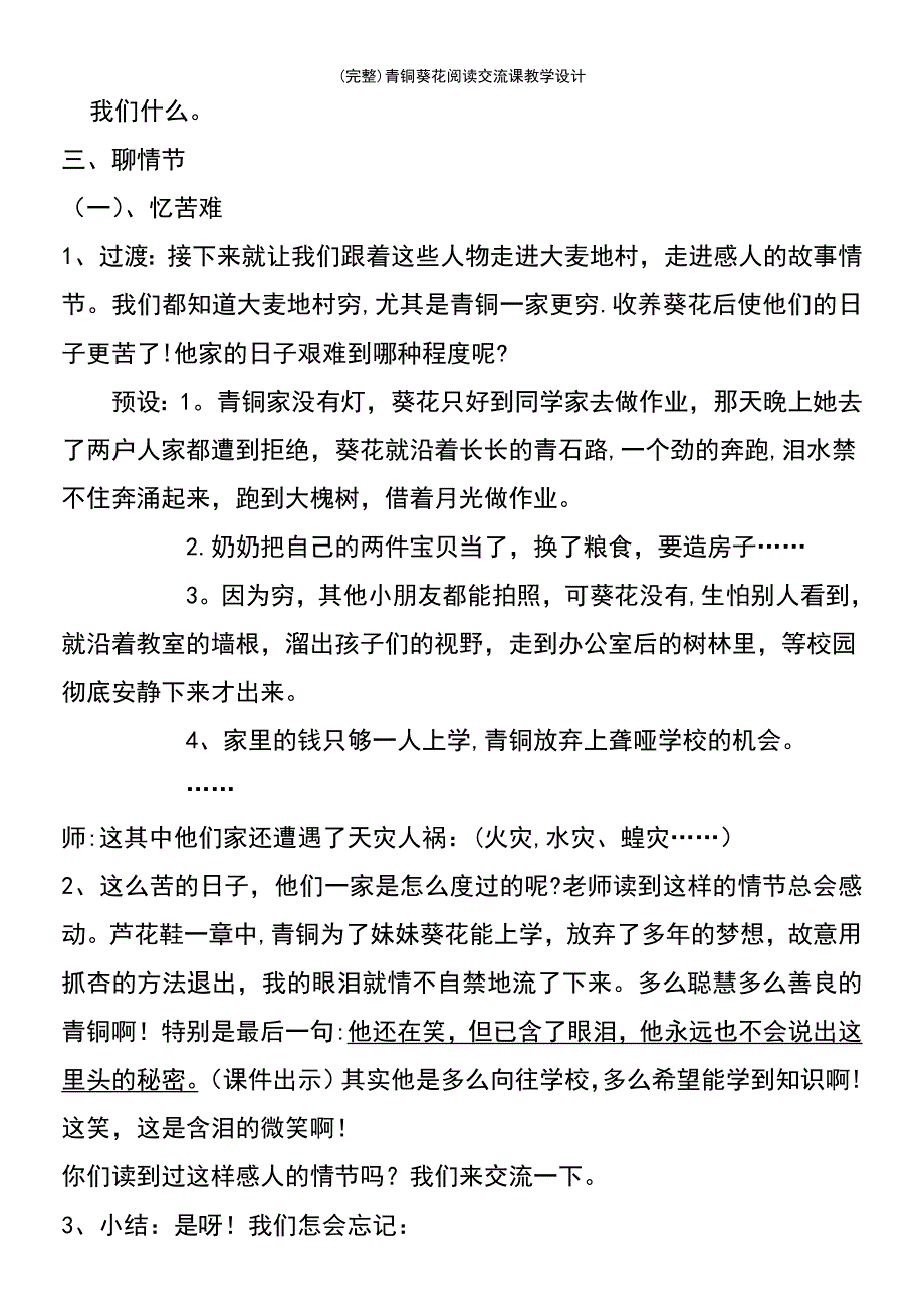 (最新整理)青铜葵花阅读交流课教学设计_第3页