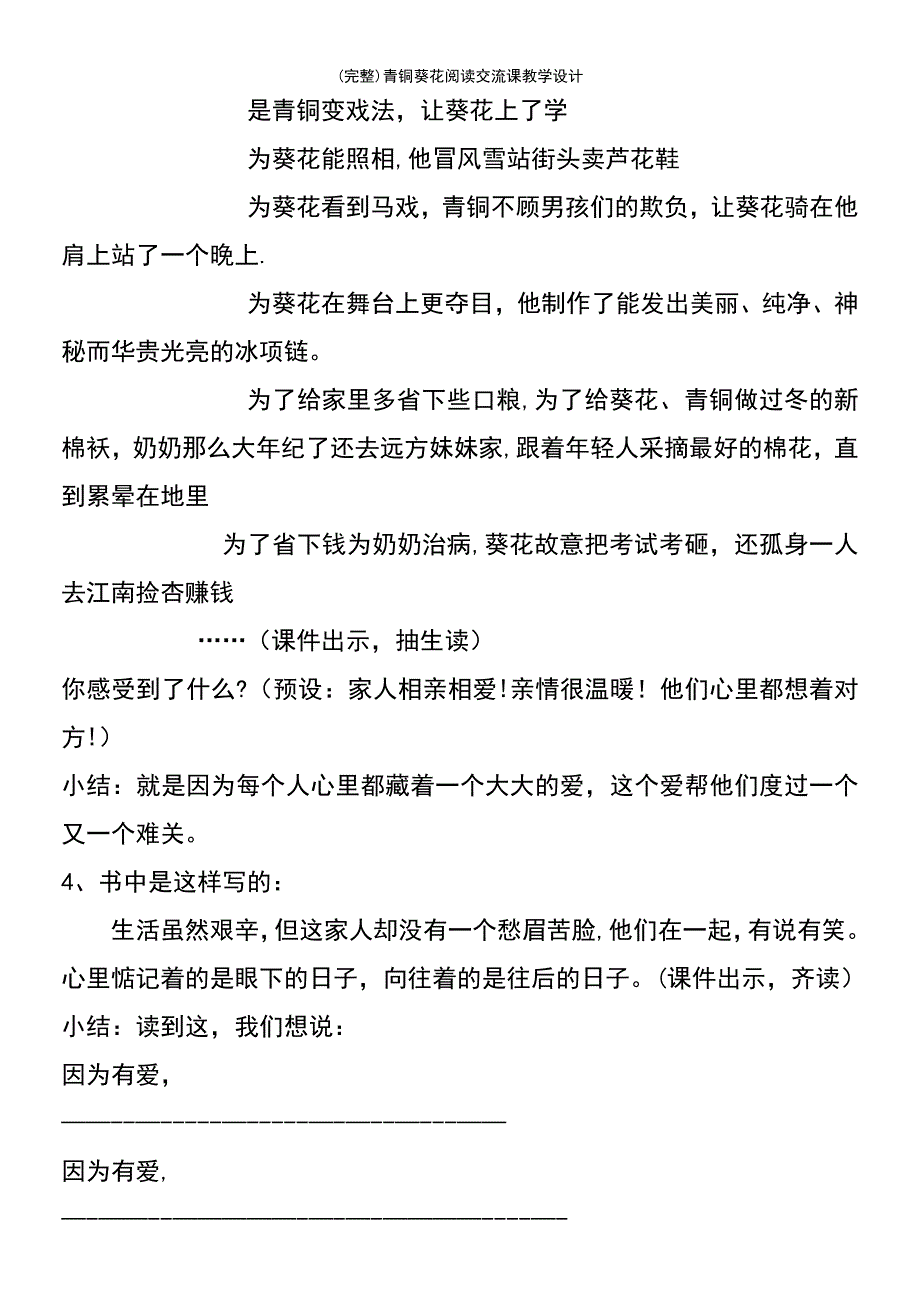 (最新整理)青铜葵花阅读交流课教学设计_第4页