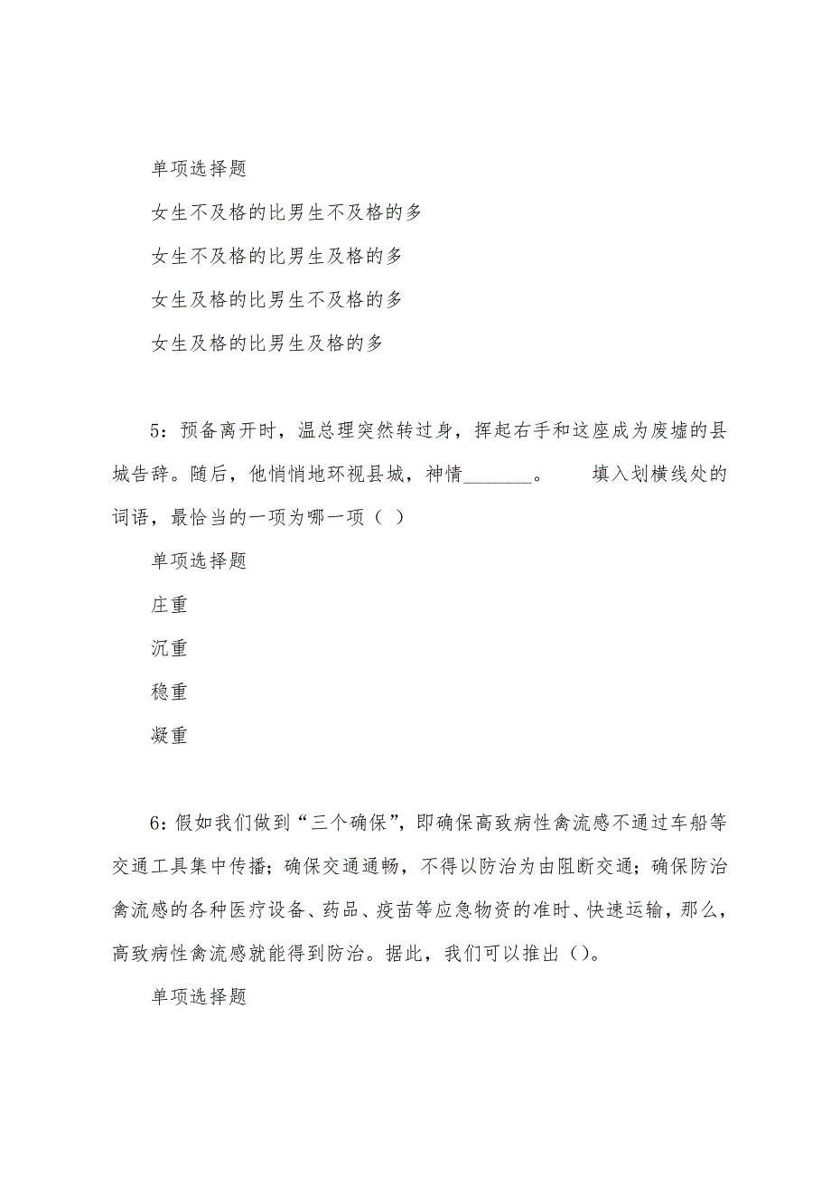 新华事业单位招聘2022年考试真题及答案解析.docx_第3页