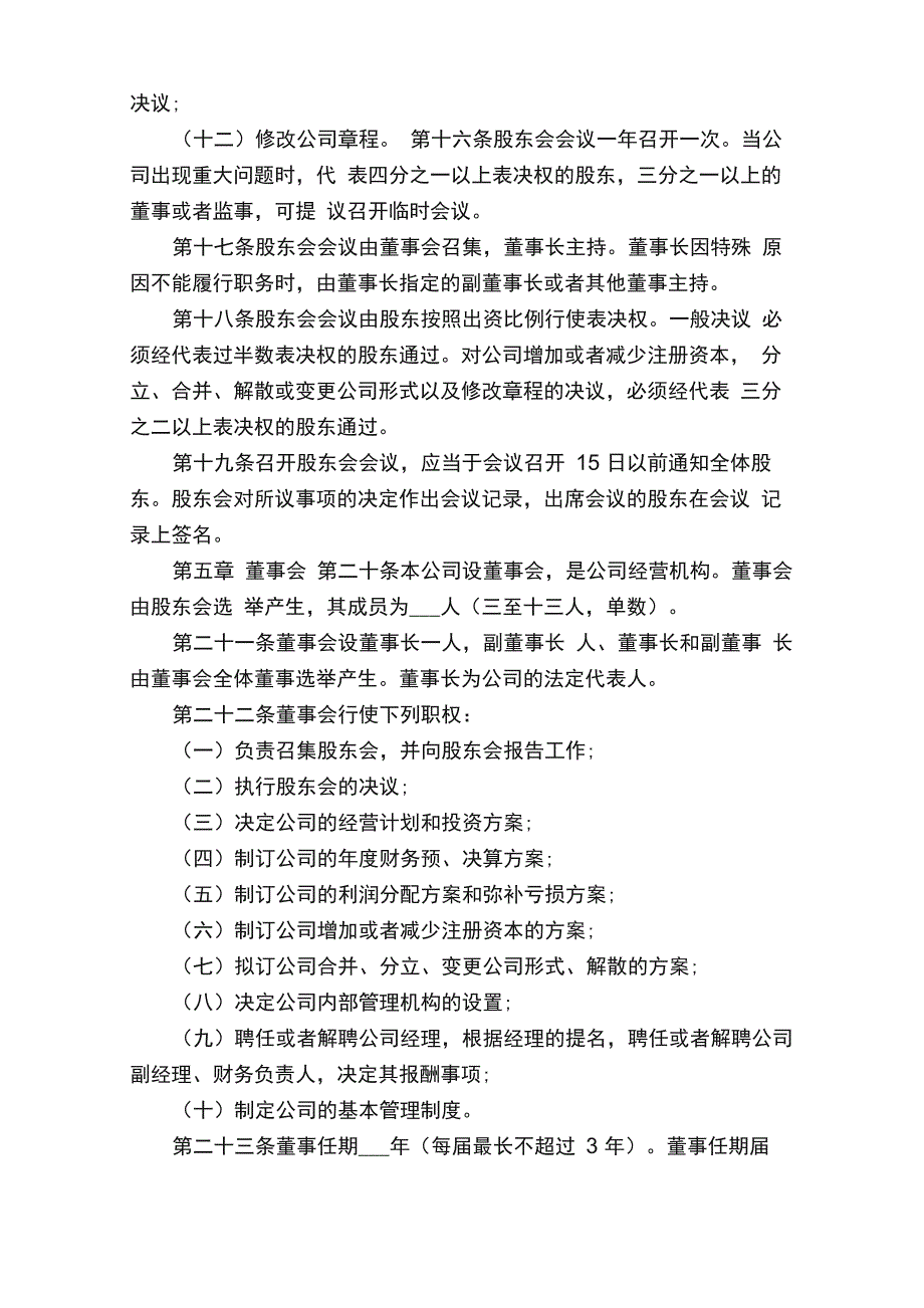 公司章程修正案怎样写_第3页