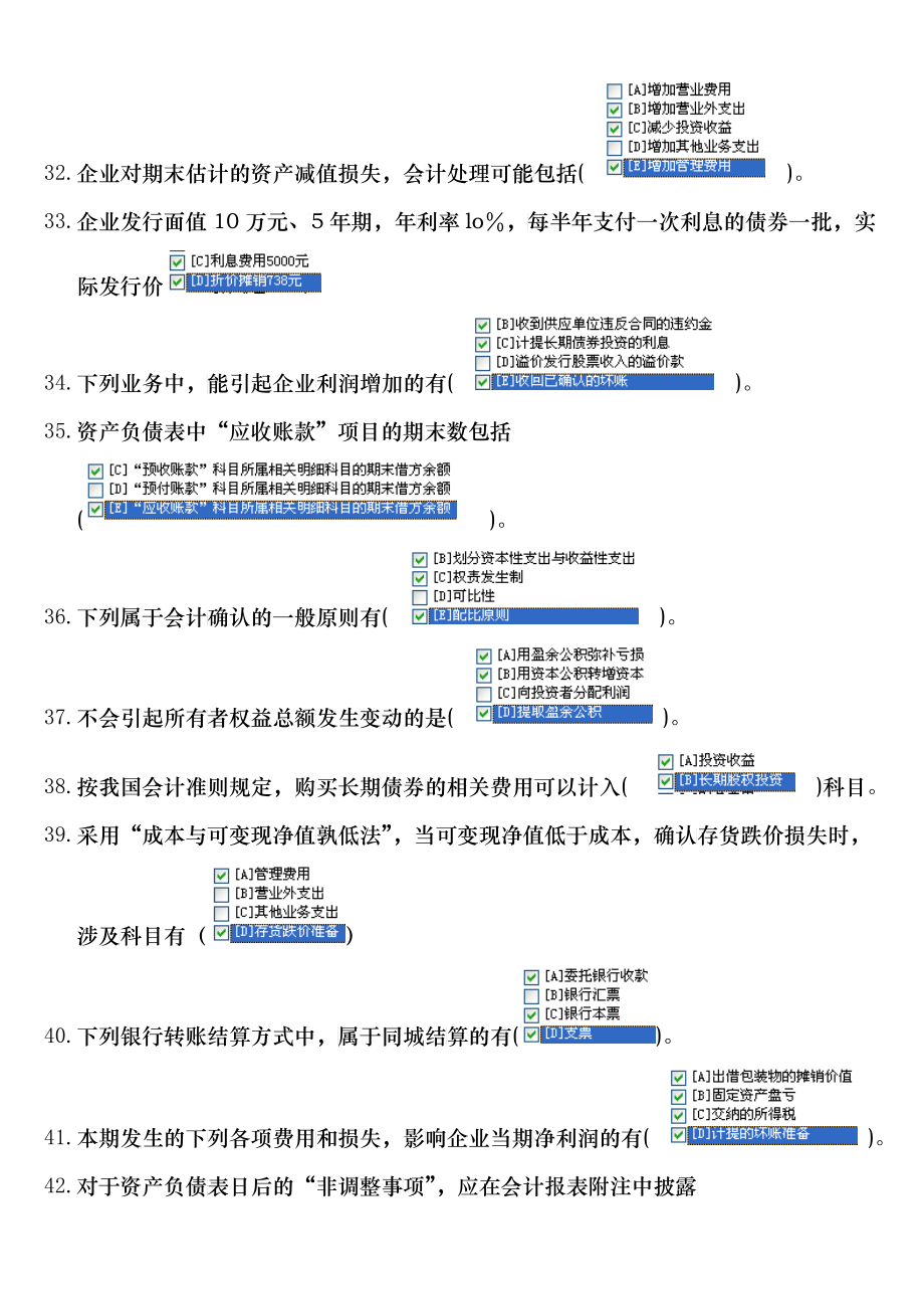 某职业技能管理知识实训及中级财务会计_第3页