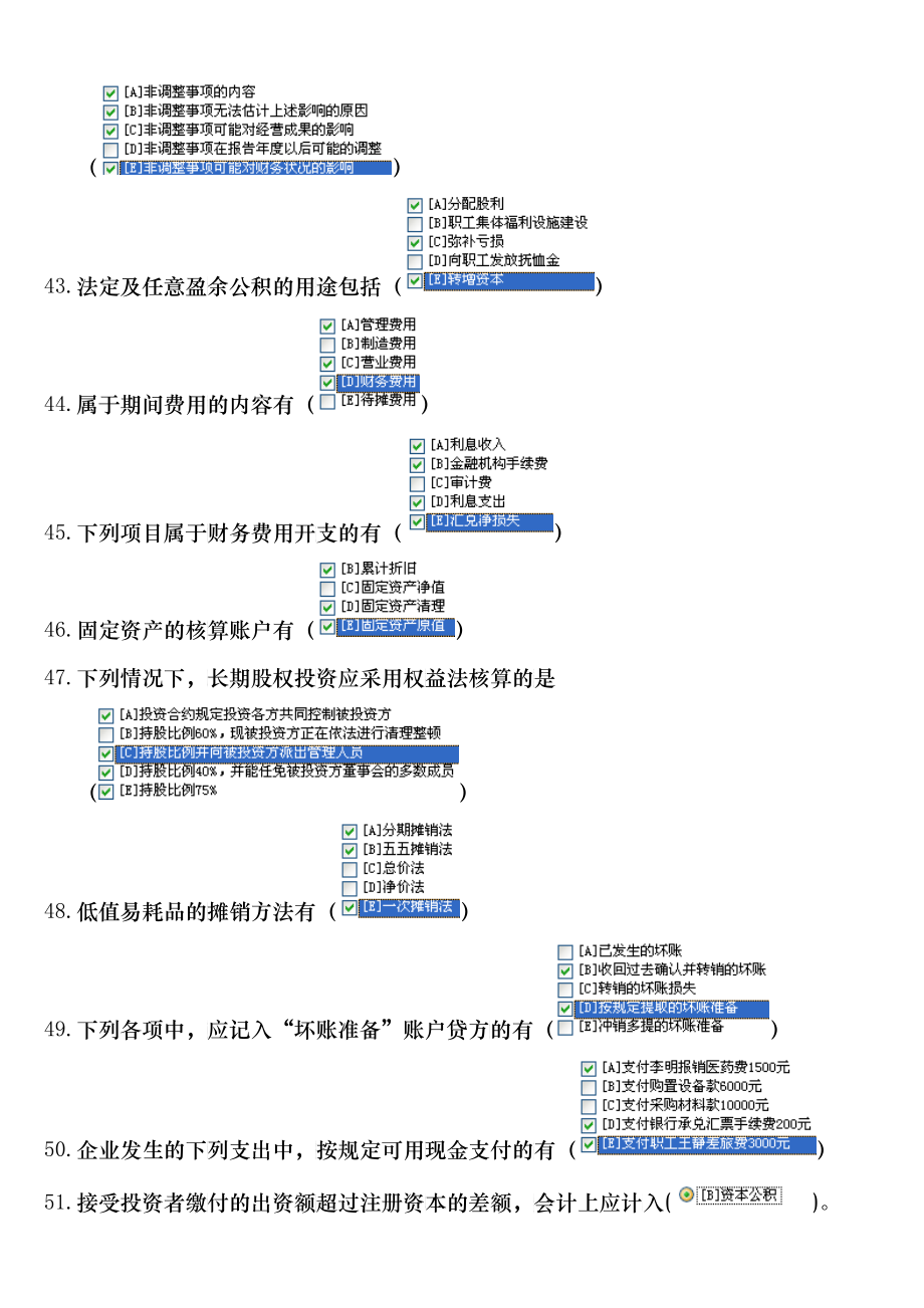 某职业技能管理知识实训及中级财务会计_第4页