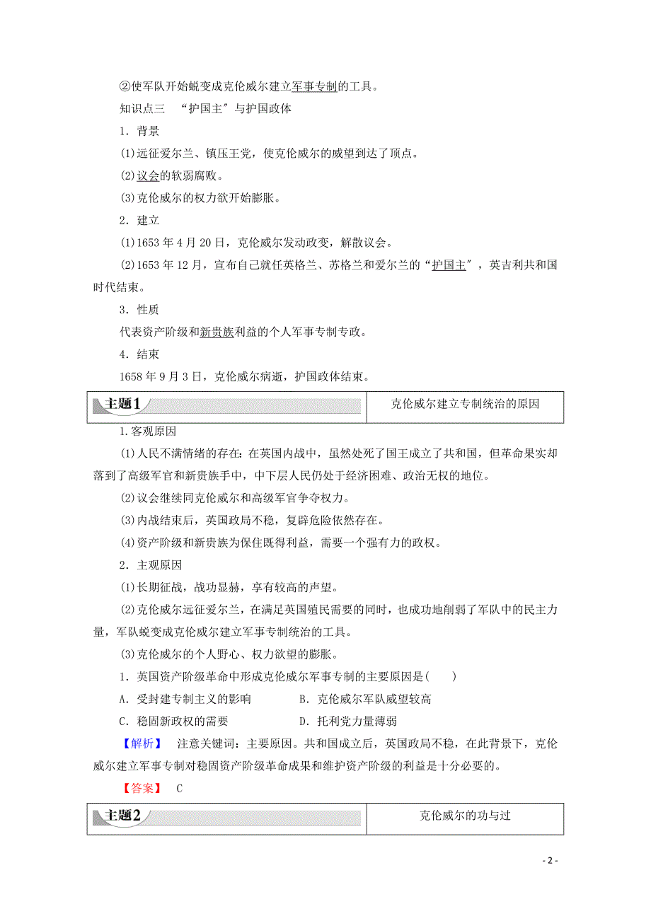 学年高中历史第单元资产阶级政治家第课克伦威尔与英国革命学案岳麓版选修.doc_第2页