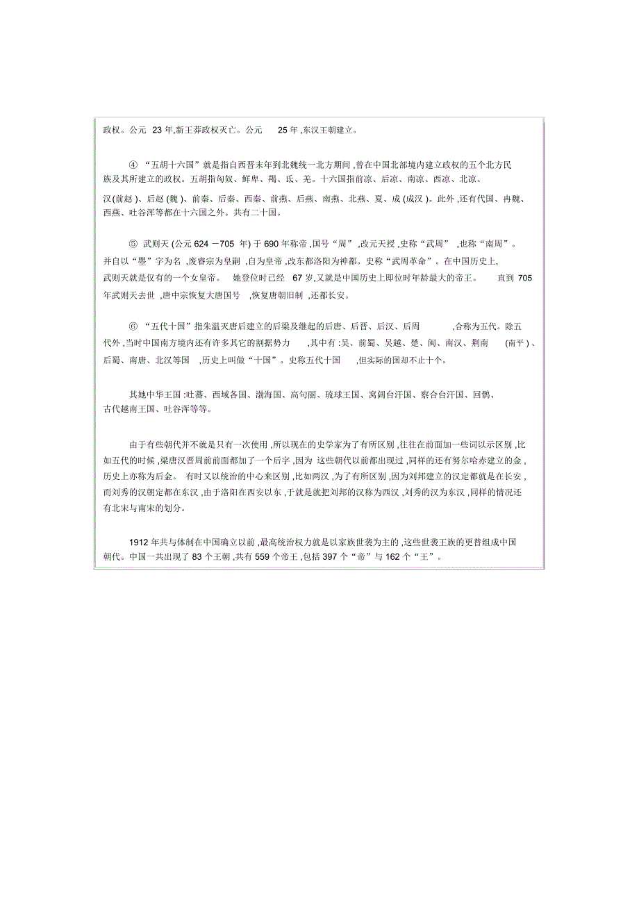 中国历代朝代时间顺序及都城位置详表_第3页