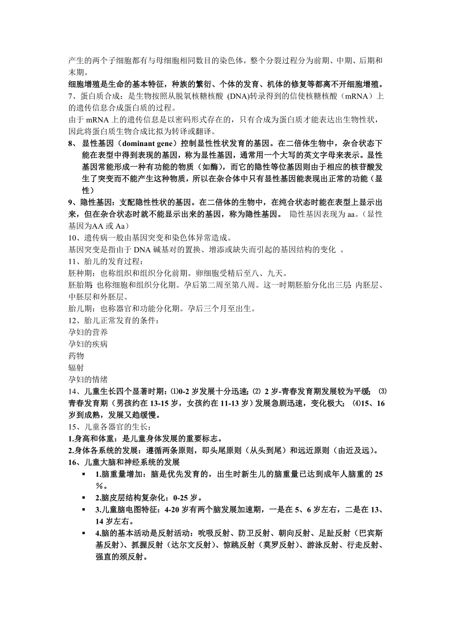 儿童发展心理学总复习资料_第3页