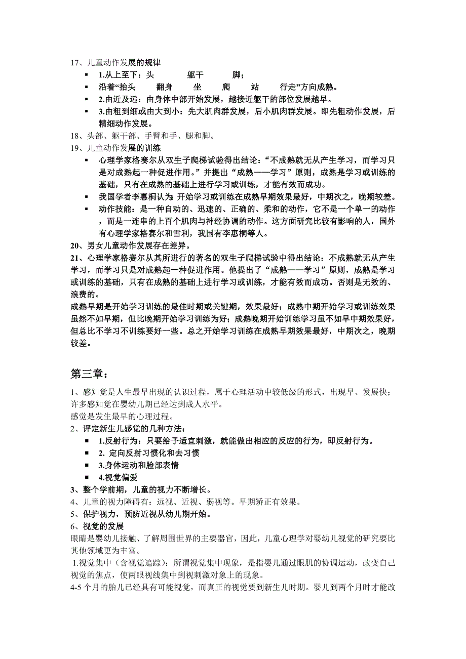 儿童发展心理学总复习资料_第4页