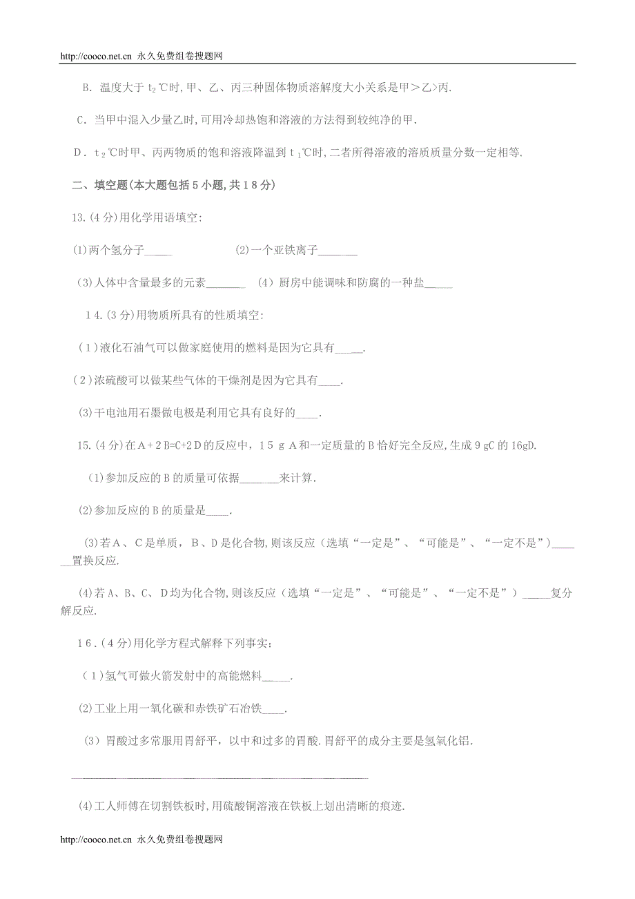 辽宁省锦州市中考化学试题答案及评分标准初中化学_第3页