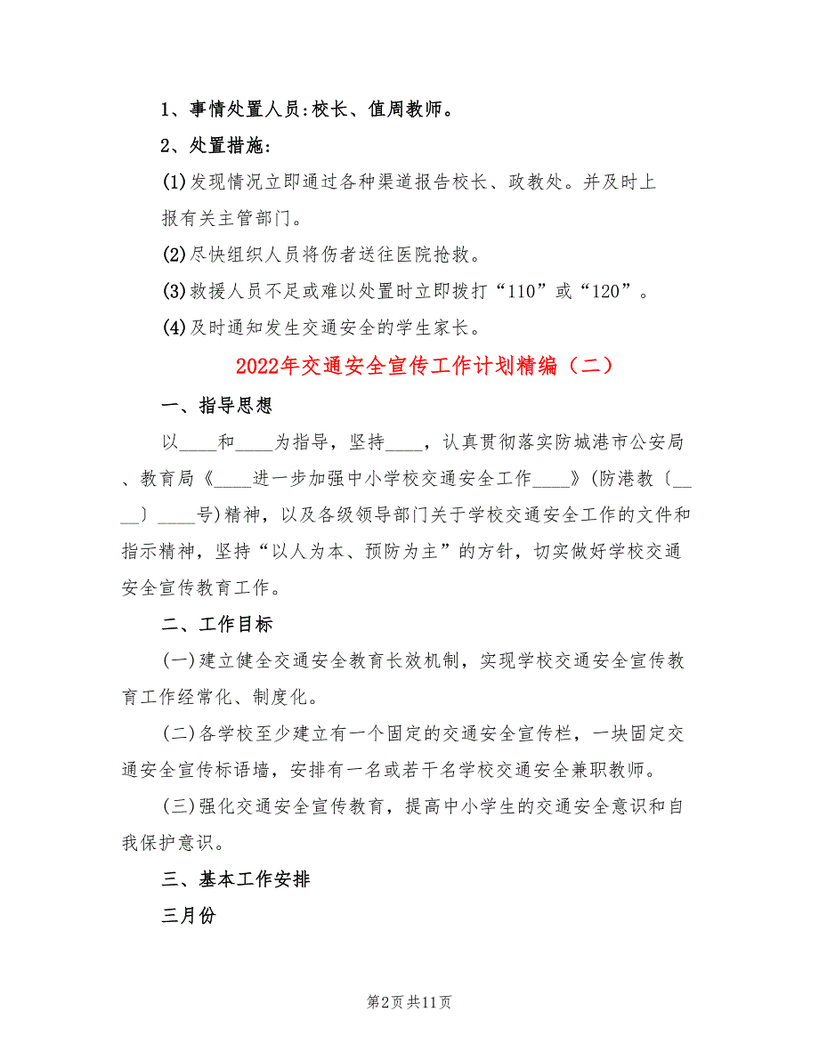 2022年交通安全宣传工作计划精编_第2页