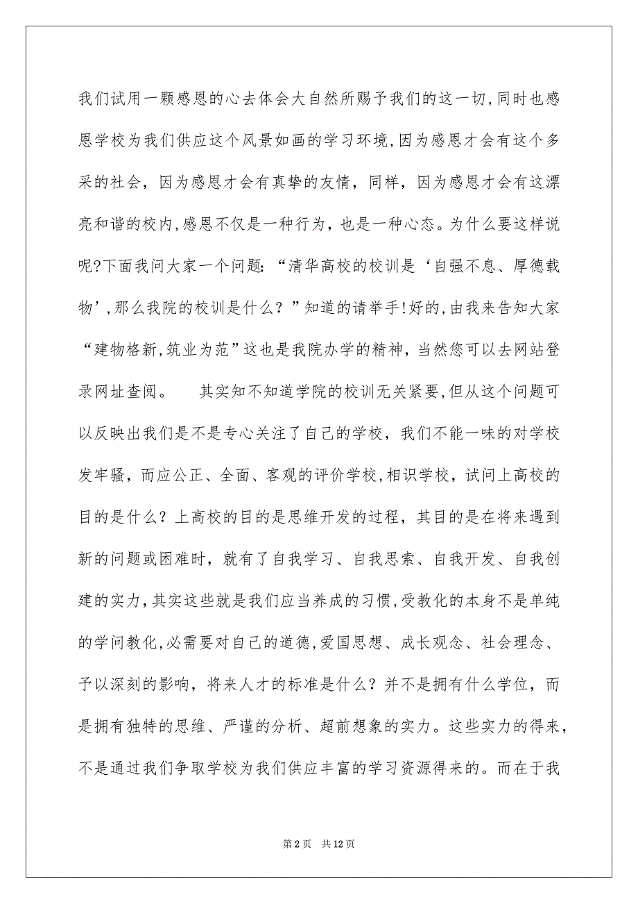 有关个人自我介绍范文汇总6篇_第2页