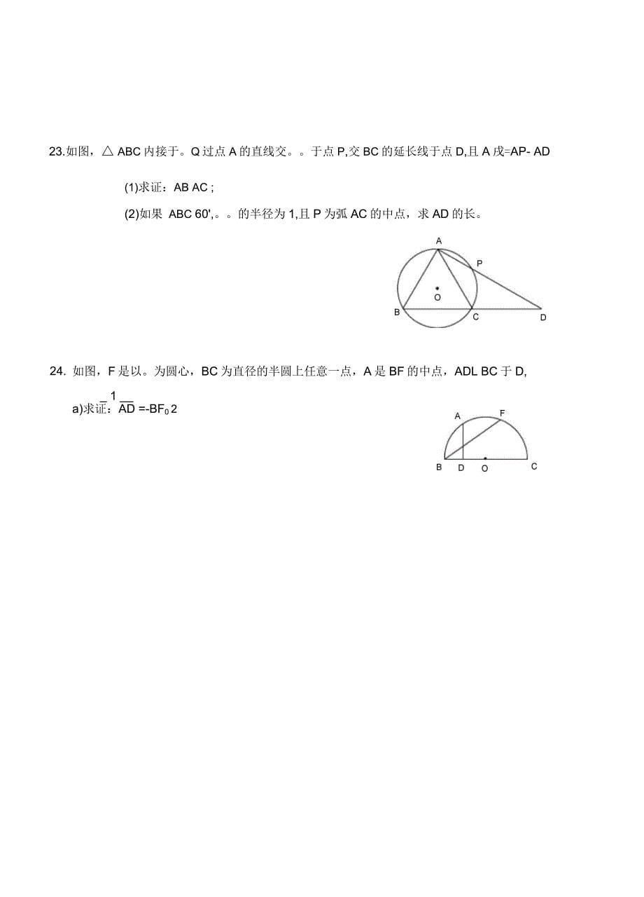 九年级数学圆综合练习题_第5页