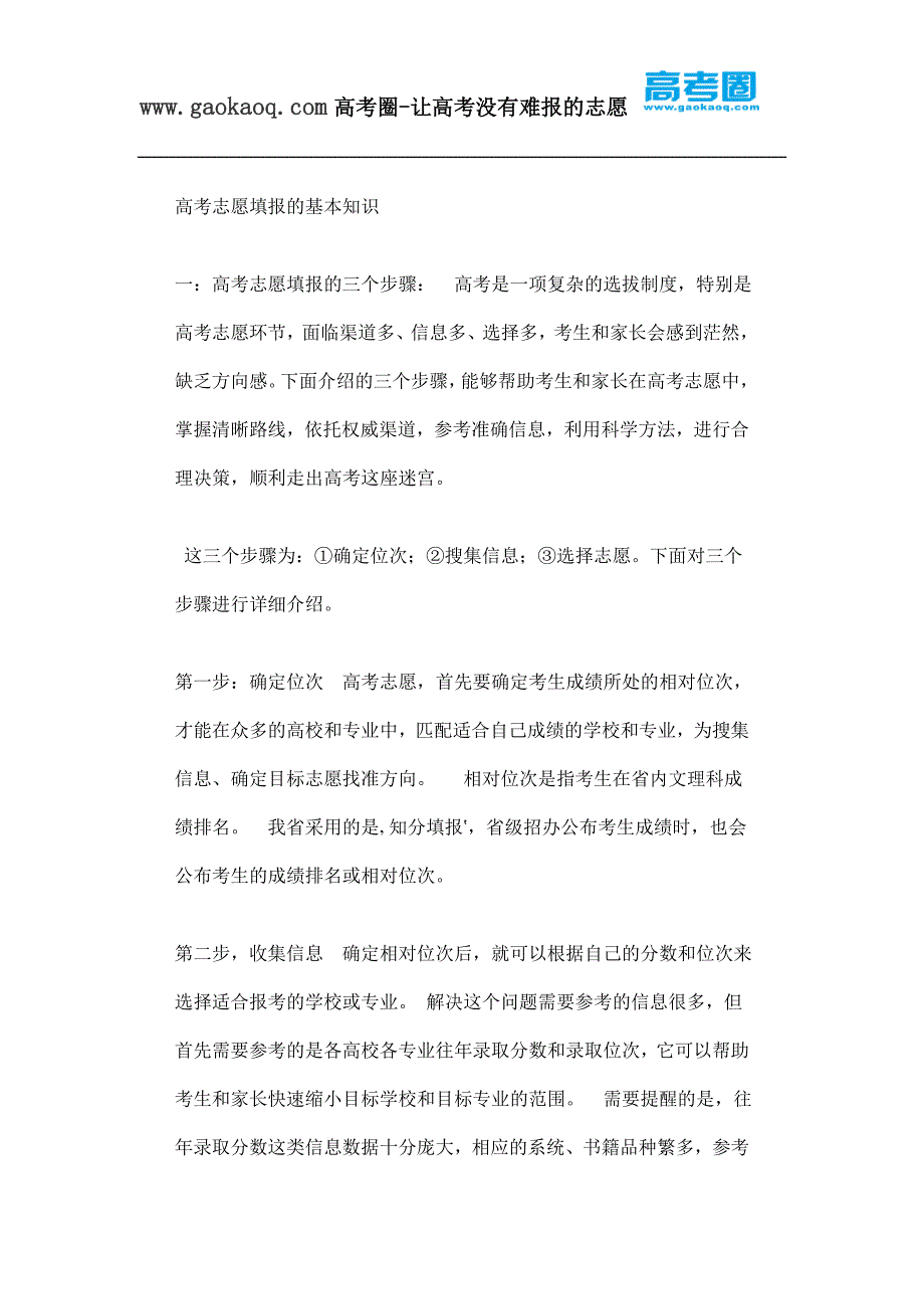 高考志愿填报的基本知识.docx_第1页