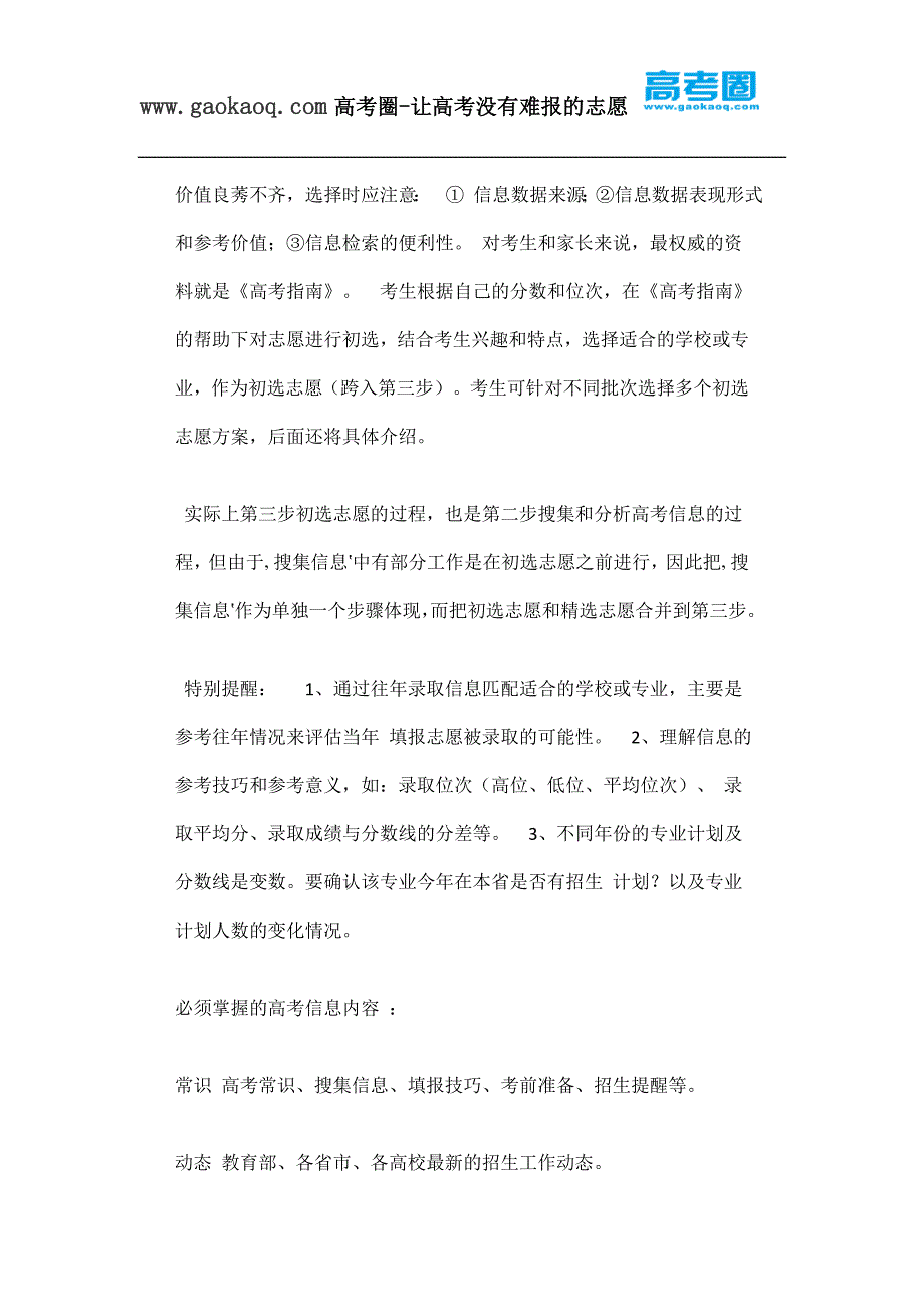 高考志愿填报的基本知识.docx_第2页