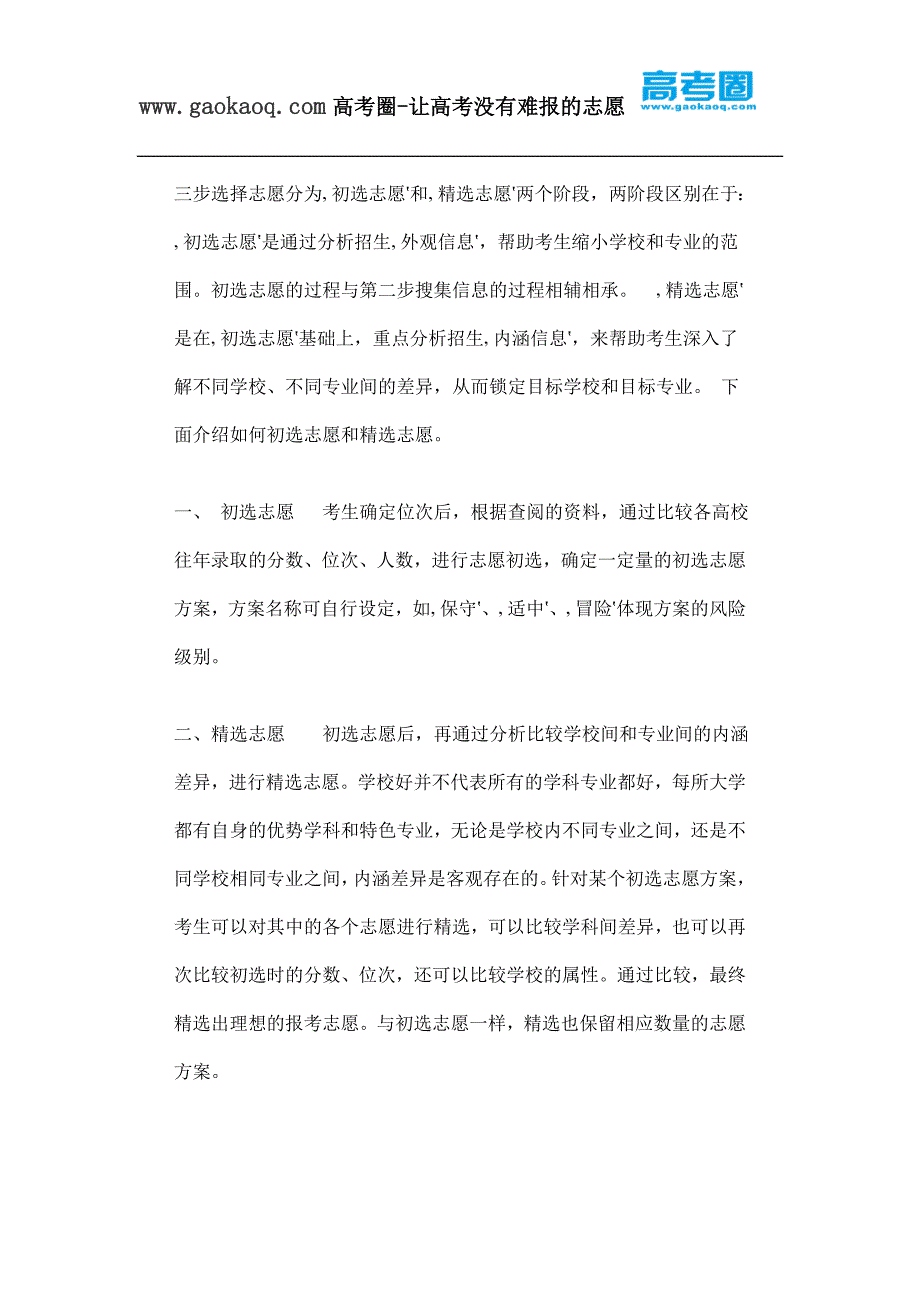 高考志愿填报的基本知识.docx_第4页