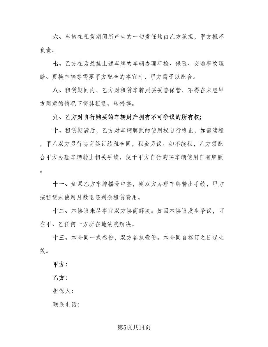 租赁合同终止协议标准模板（八篇）.doc_第5页